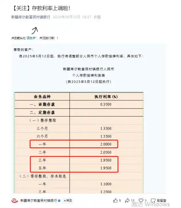 独家揭秘 | 利率倒挂奇观！这家村行逆势上调，五年存款竟输一年？