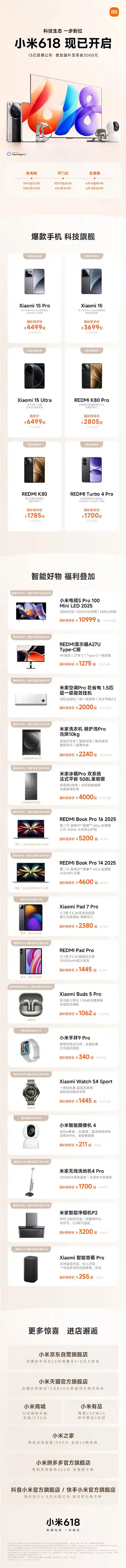 狂欢618！小米好物狂欢节：手机电视直降叠加国补最高立省3000元