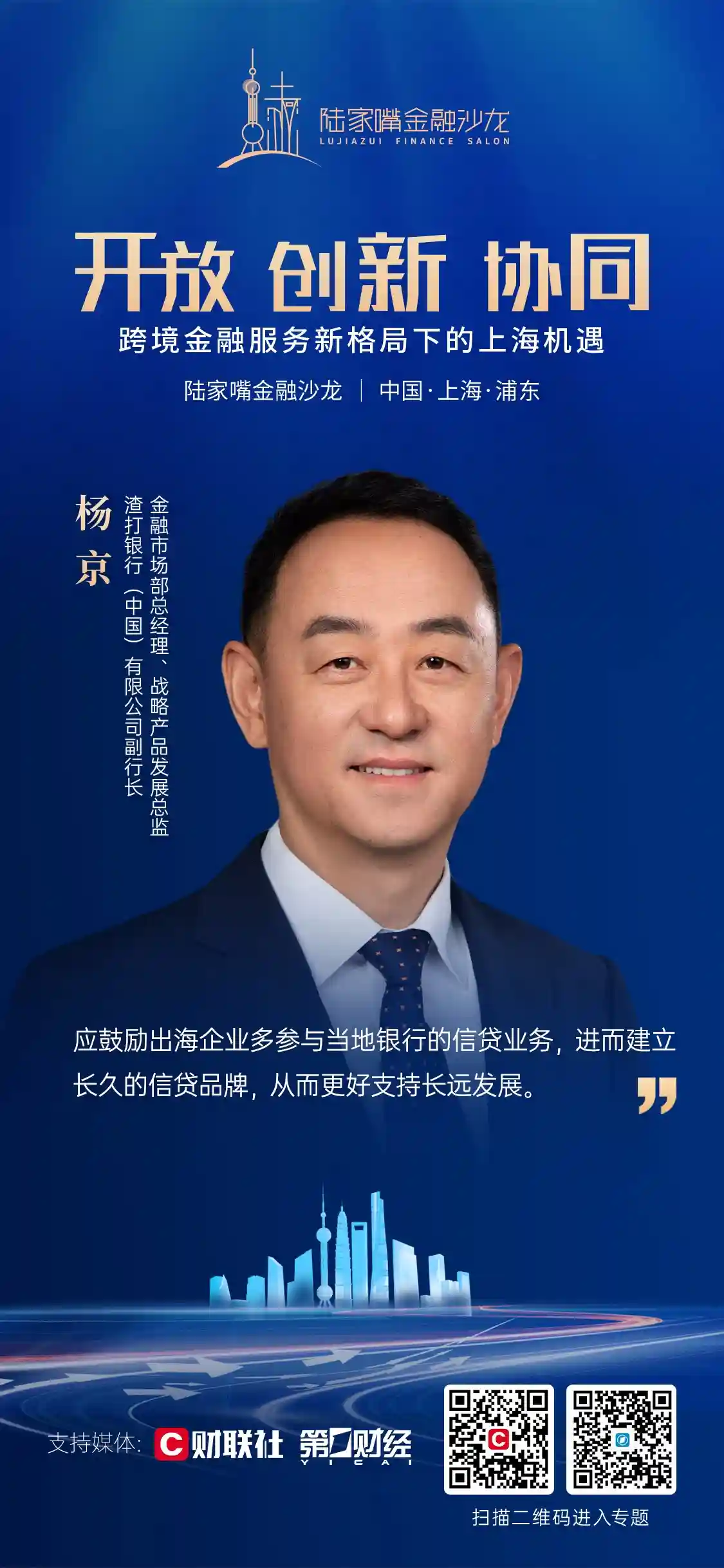 《渣打银行杨京：出海企业困境与对策：外汇风险管理与资产负债优化》