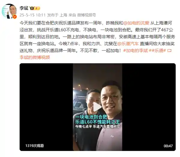 蔚来李斌沈斐同驾乐道L60：一块电池从上海狂飙合肥，467公里续航挑战成功