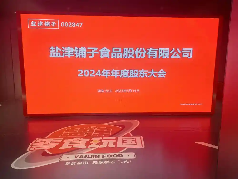 盐津铺子：掘金海外蓝海市场，3-5年海外营收占比剑指20%！