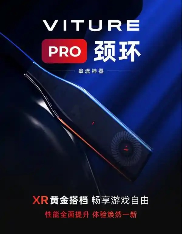 VITURE新品颈环横空出世，独揽北美AR市场半壁江山