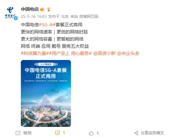 中国电信5G-A商用倒计时：网速飙升10倍，5月17日开启极速新时代