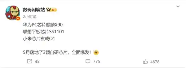 《5月芯突破：华为小米联想三巨头同台秀肌肉，自研芯片集体亮相惊爆行业》