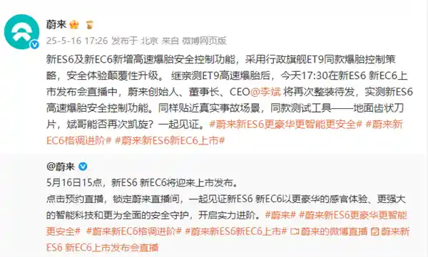 李斌再出手！蔚来ES6高速爆胎测试惊现时速120公里挑战