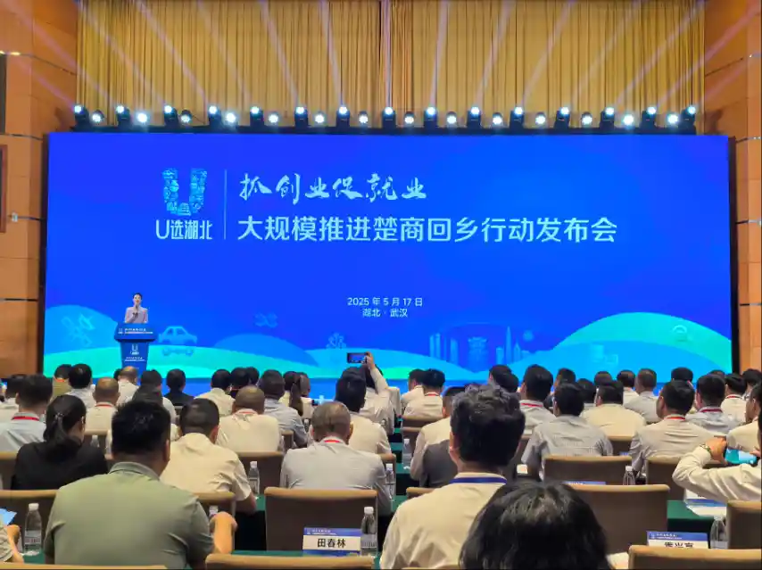 楚商回归再起航：湖北引领就业创业新风潮