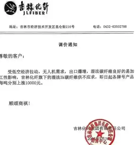 《低空经济风口来袭，碳纤维产业链加速起飞！龙头企业独家回应涨价背后的机遇》