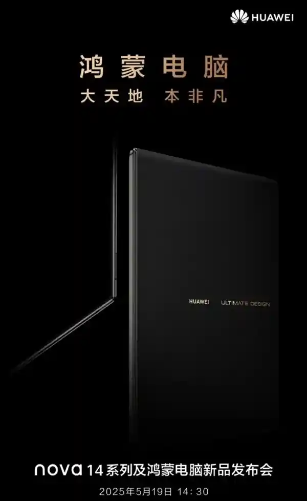 折叠未来！华为鸿蒙新品抢先看：超大屏旗舰配自研麒麟X90芯