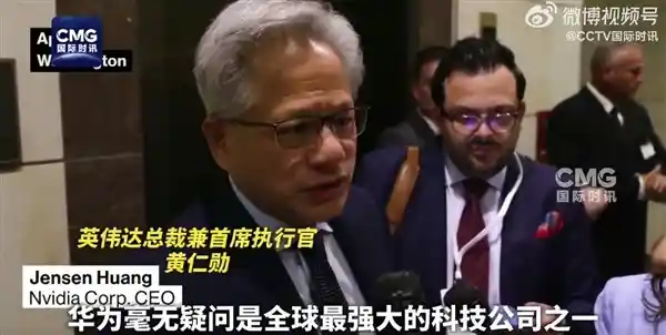 黄仁勋坦言损失150亿美元！H20禁令助推华为弯道超车