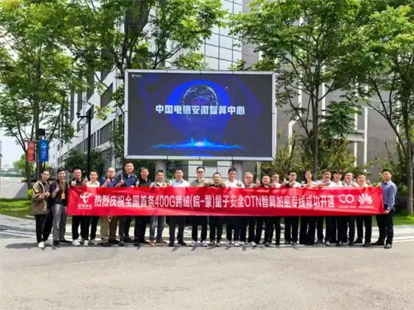 《跨越2000公里！全国首条400G量子安全智算专线打造加密新纪元》