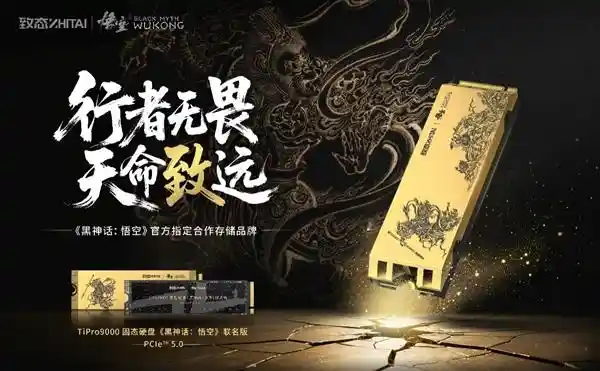黑神话×TiPro9000联名固态硬盘震撼预售！掀起PCIe 5.0性能风暴