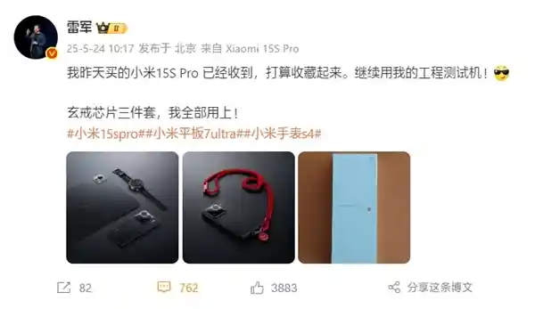 雷军炫技！小米玄戒三件套齐发：手机、平板、手表全升级