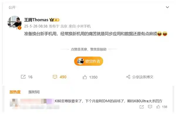 王腾亲测REDMI K80至尊版：性能怪兽登场