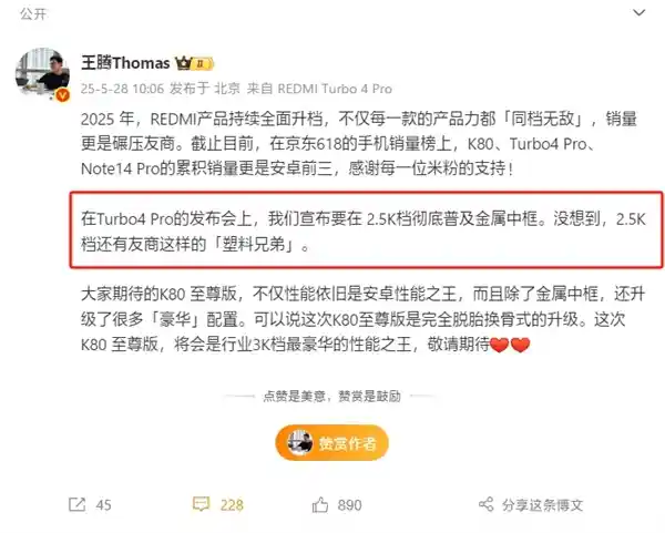 红米新政：2.5K档全面普及金属中框，王腾调侃：没想到还有塑料对手！