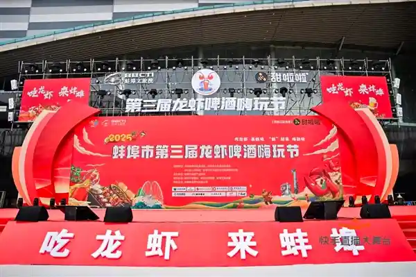 《快手直播大舞台燃爆蚌埠：线上线下联动掀起文旅新高潮》