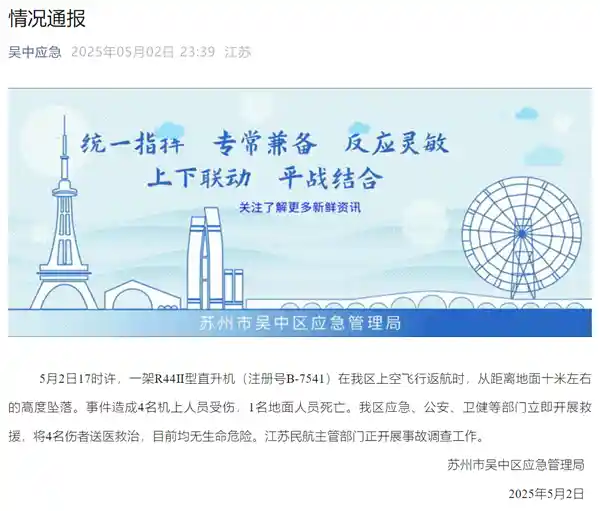 《苏州景区直升机意外坠落：揭开事故背后的真相与影响》