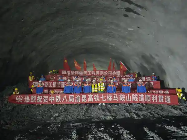 突破极限！渝昆高铁马鞍山隧道全线贯通点亮西部动脉