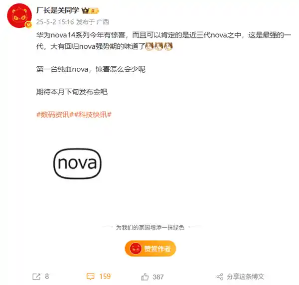 《突破界限！华为nova 14系列官宣： redefine nova家族最强之作》