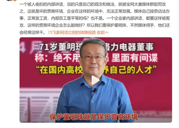董明珠霸气拒道歉，项立刚力挺：守护企业家精神就是守护营商环境