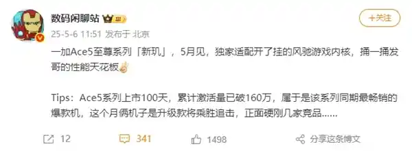 《搭载首发天玑9400E！一加Ace 5至尊系列强势来袭》