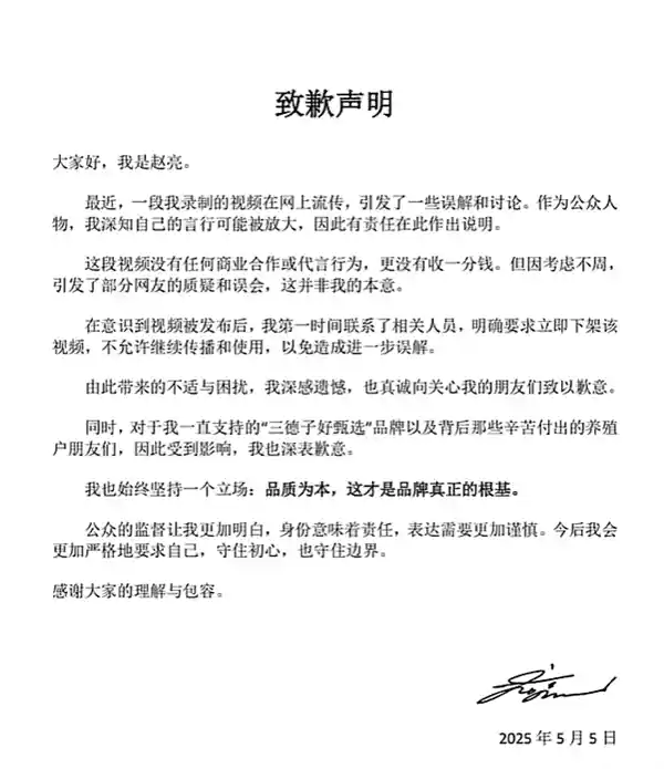 赵亮录制视频祝贺胖都开业，坦言未收分文引热议