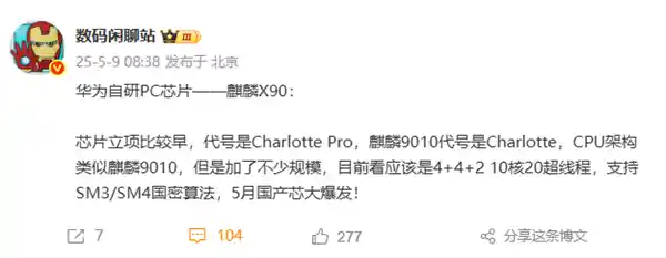 鸿蒙电脑首秀搭载华为自研10核芯麒麟X90，架构升级引热议