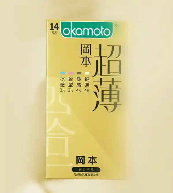 解锁激情新高度！冈本进口超薄套装14只仅需19.9元震撼来袭