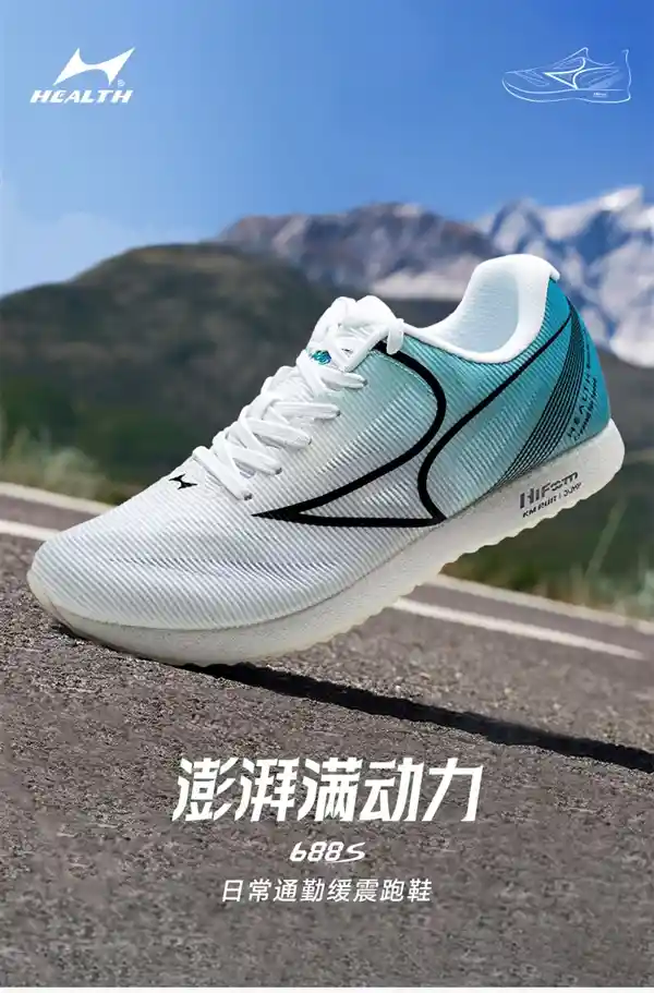 惊爆！海尔斯缓震跑步鞋低至3折，清仓价仅69元震撼来袭！