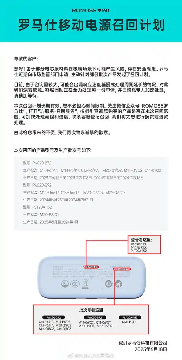隐患爆发！罗马仕紧急召回近50万台高风险移动电源，快看看在不在你手里