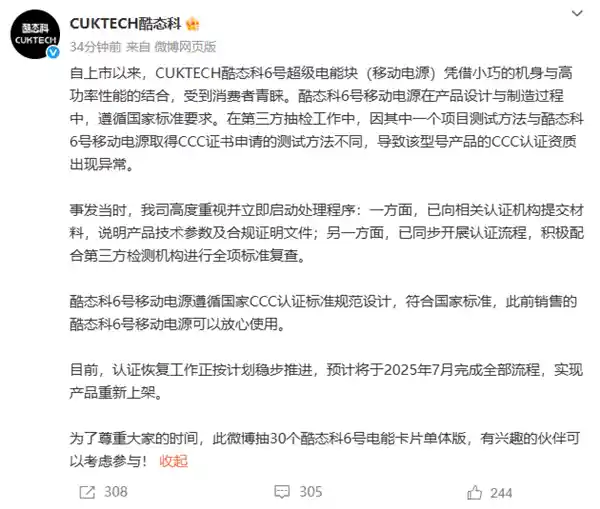 酷态科6号移动电源陷3C证书风波，官方紧急回应：产品完全合规，用户可安心使用