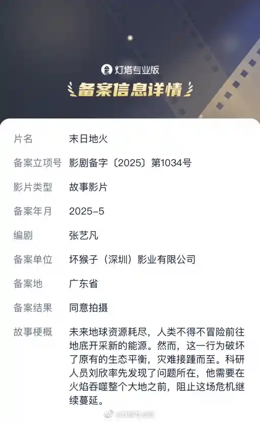 《末日地火》将启银幕：刘慈欣科幻巨作正式立项拍摄