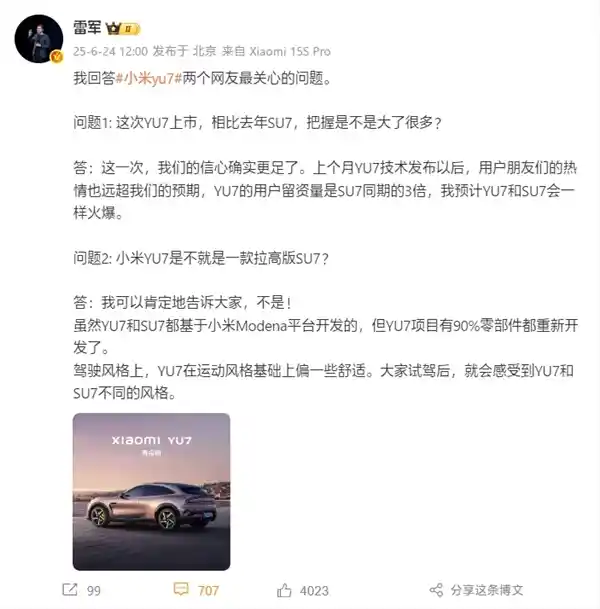 雷军力证小米YU7非SU7拉高版：超九成零件全新设计