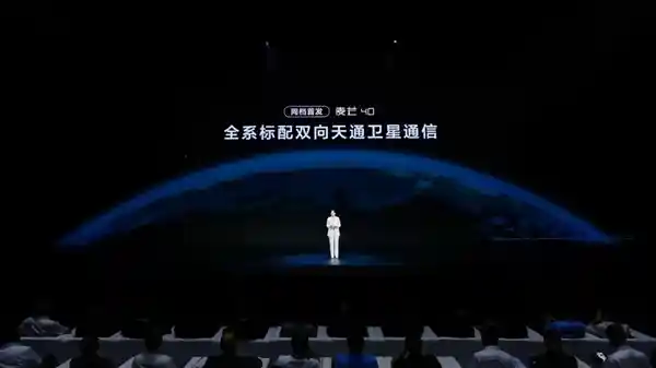 麦芒40震撼发布：千元机首搭天通卫星通信，中国电信力推免费体验一年