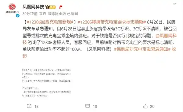 充电宝新规出炉：标志清晰+单块功率限100W，旅客需注意！