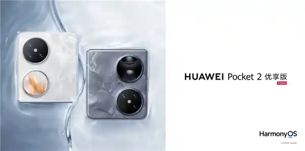 华为Pocket 2优享版惊现麒麟9010E！性能新突破引热议