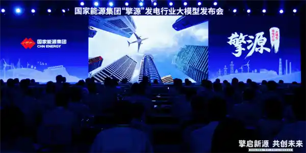 擎源问世！千亿级发电大模型引领全栈自主可控新时代