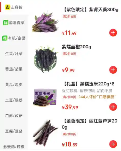 紫色风暴来袭！超市惊现神秘蔬菜专区，你敢尝鲜吗？