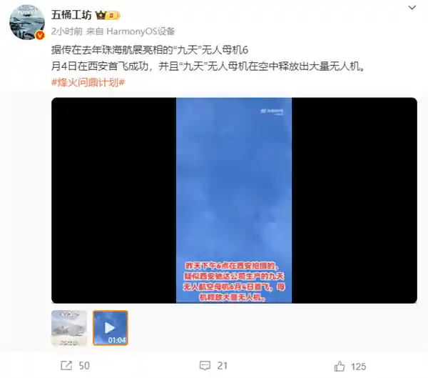 九天启航：中国高空无人母机首飞成功，释放未来空中编队！