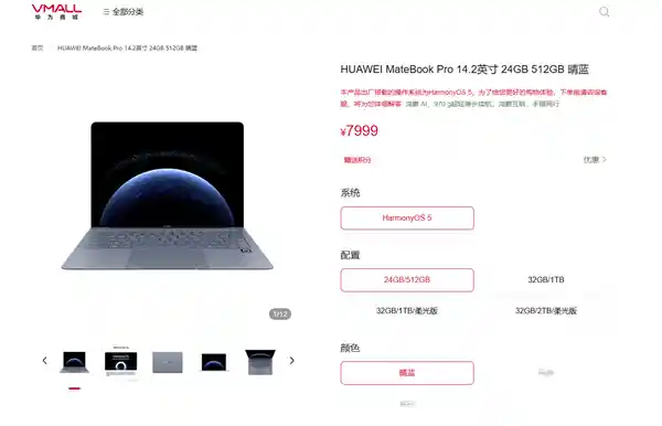 《划时代之作！华为MateBook Pro鸿蒙笔记本震撼上市：7999元起》