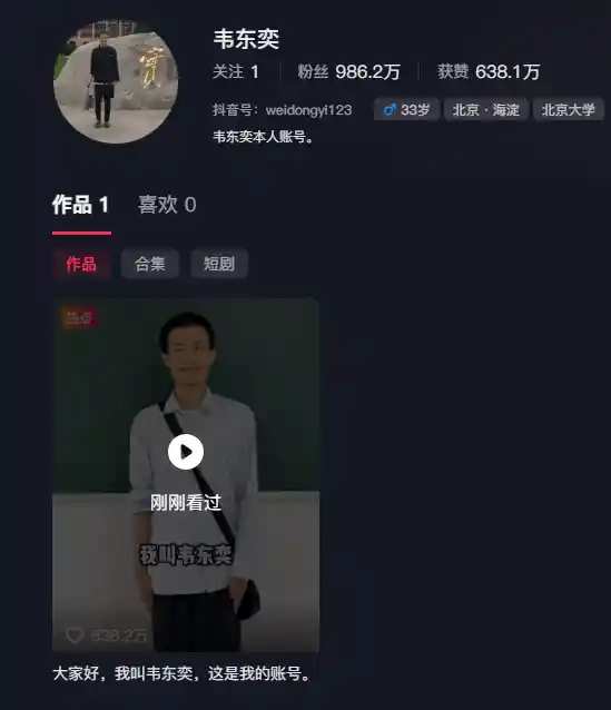《4秒自我介绍引爆全网，韦东奕一天吸粉近千万！》