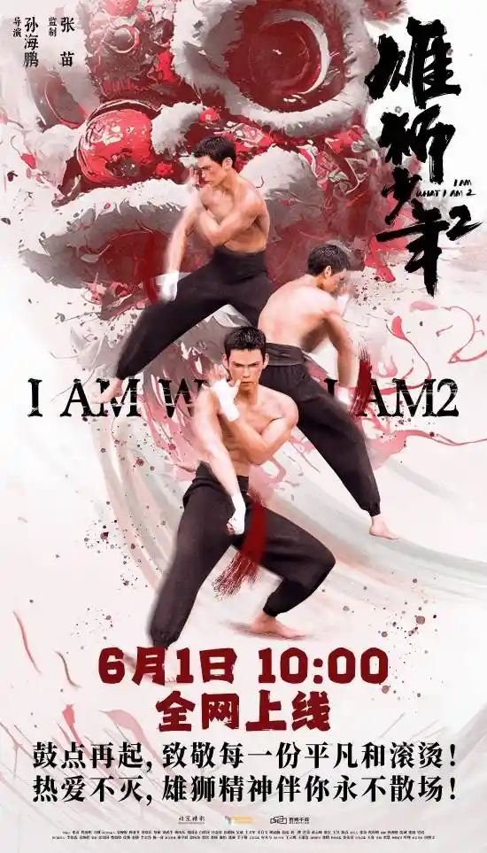 《雄狮少年2》网播引爆口碑狂欢，满屏热赞刷爆评论区！