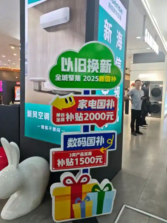 揭秘‘国补’资金如何通过以旧换新惠及消费者