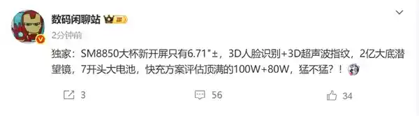 荣耀Magic8 Pro首现：骁龙8 Elite 2加持，3D人脸识别再升级