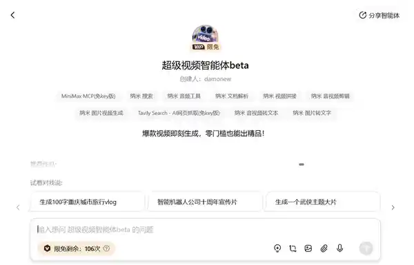 一句话，秒出大片——纳米AI开启全民AI视频新时代