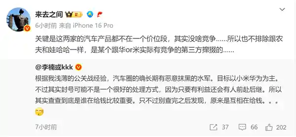 李楠怒揭汽车圈黑幕：小米华为遭长期抹黑，微博CEO回应引爆舆论！