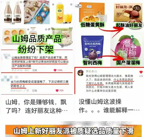 山姆会员怒了！上架丽友遭质疑：办卡钱都白花了？