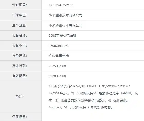 百元神机来袭！REDMI 15C入网，或成全球销量新王者