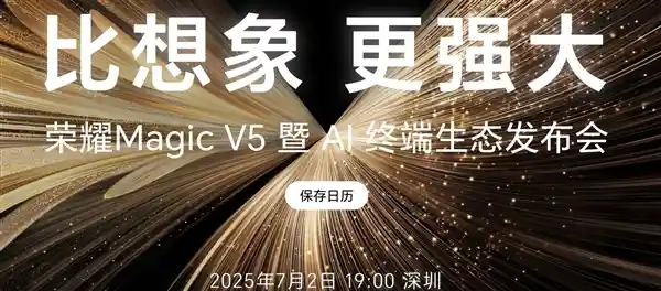 荣耀Magic V5：8.8mm最薄折叠屏，开启折叠机皇新纪元
