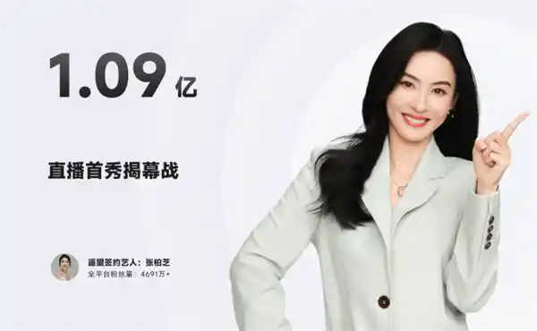 【张柏芝领衔超70位明星组带货天团，幕后操盘手却深陷30亿亏损谜局】