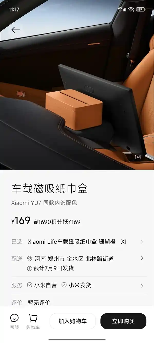 小米YU7磁吸纸巾盒售价169元引热议，雷军力挺：车规级工艺，成本高得离谱！